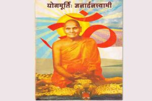 अष्टांग योग शिक्षा का दीपस्तंभ