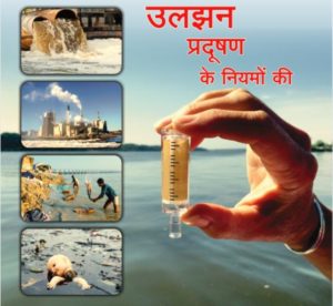 नौकरशाही में उलझे प्रदूषण के नियम