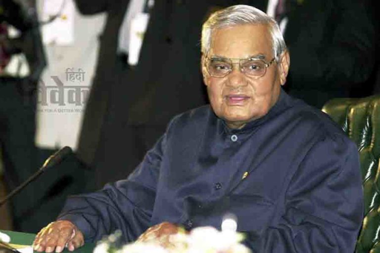 वैचारिक अनुष्ठान देनेवाले अटलजी