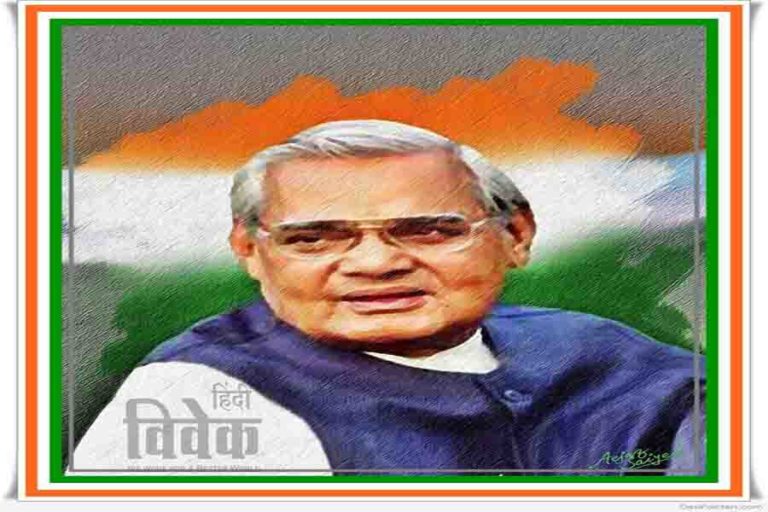 ‘अनंत अटलजी विशेषांक’ का पंजीयन करें