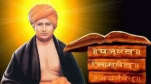 महर्षि दयानंद सरस्वती का वेद-विषयक दृष्टिकोण