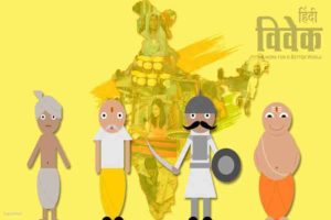 नए भारत में जातियता व्यवधान