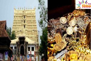 Read more about the article  मंदिरों के सोने पर वामपंथियों की नजर