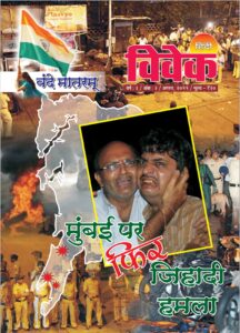 Read more about the article मुंबई पर फिर जिहादी हमला – अगस्त २०११