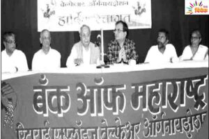 महाराष्ट्र बैंक सेवानिवृत्त संगठन का सामाजिक दृष्टिकोण