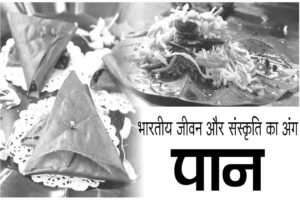 Read more about the article खइके पान बनारस वाला…