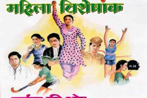 सबल महिलाएं...बलसागर भारत