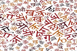 हिंदी भाषा का उपयोग-कुछ निजी अनुभव