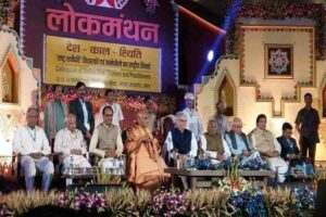 लोकमंथन भोपाल-अमृत की खोज में एक महा आयोजन