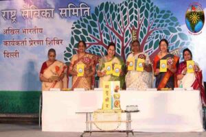 राष्ट्र सेविका समिति का प्रेरणा शिविर
