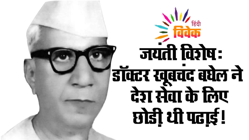 Dr.Khubchand Baghel