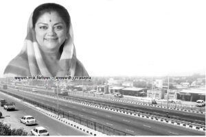 सुशासन और विकास की मिसाल राजस्थान- वसुंधरा राजे सिंधिया