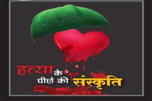 ग़ड़रिया बने हिंदू समाज