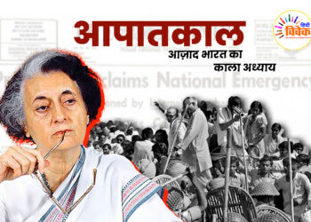 आपातकाल : कांग्रेस कर रही है संविधान बचाने की बात!