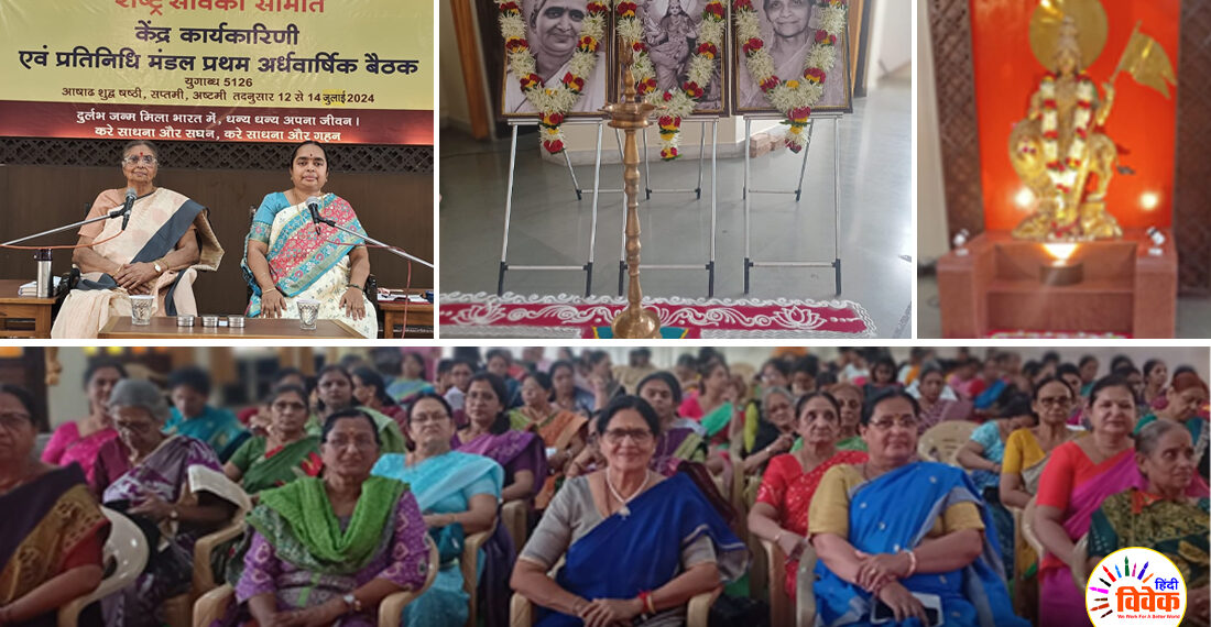 राष्ट्र सेविका समिति प्रतिनिधि सभा