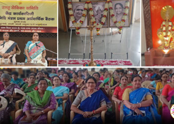 राष्ट्र सेविका समिति प्रतिनिधि सभा