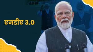 एनडीए 3.0