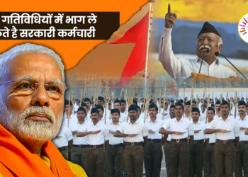 संघ गतिविधियों में भाग ले सकते है सरकारी कर्मचारी