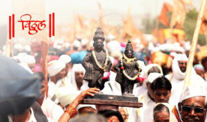 वारी महाराष्ट्र की संस्कृति का अविभाज्य अंग