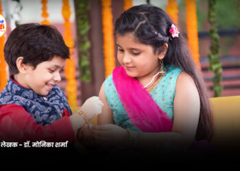 आत्मीयता के भाव से भरा पर्व रक्षाबंधन