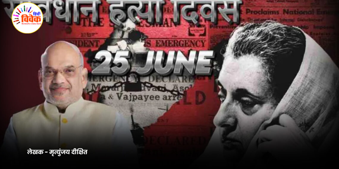 संविधान हत्या दिवस की आवश्यकता क्यों?