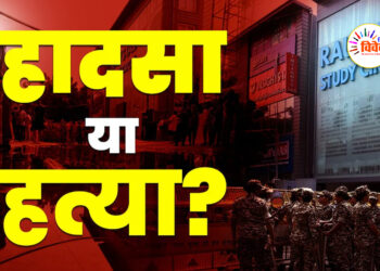 कोचिंग सेंटर है या मृत्यु सेंटर!