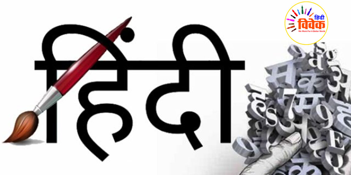 हिंदी का वैश्विक प्रचार-प्रसार