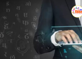 तकनीक की दुनिया में हिंदी का बढ़ता दायरा