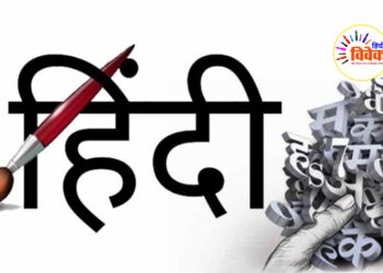 हिंदी का वैश्विक प्रचार-प्रसार