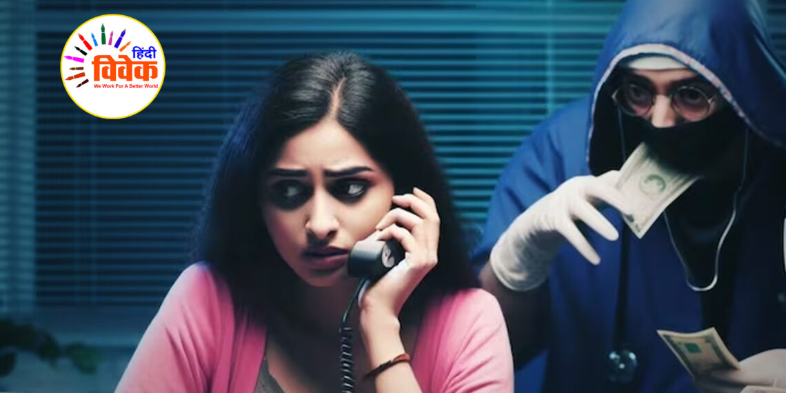 कॉल स्पूफिंग सायबर ठगी का नया धंदा