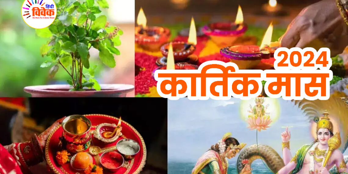 बहुत ही पवित्र और पुण्य दायी है कार्तिक मास