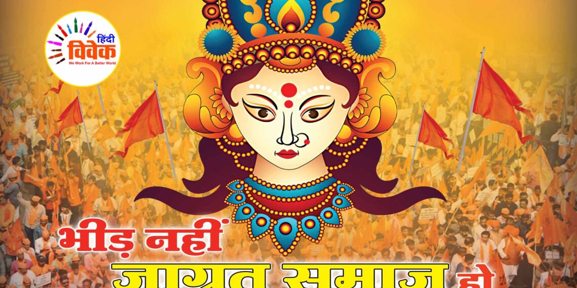 शक्ति जागरण शेष है…