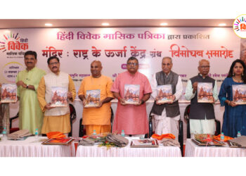 हिंदी विवेक प्रकाशित ‘मंदिर: राष्ट्र के ऊर्जा केंद्र’ ग्रंथ का विमोचन