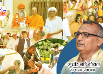 बेसहारों का जीवनदाता अंकितग्राम सेवा धाम