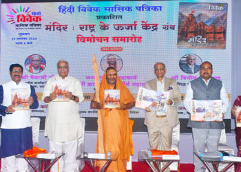 इंदौर में संपन्न हुआ ‘मंदिर: राष्ट्र के ऊर्जा केंद्र’ ग्रंथ का विमोचन
