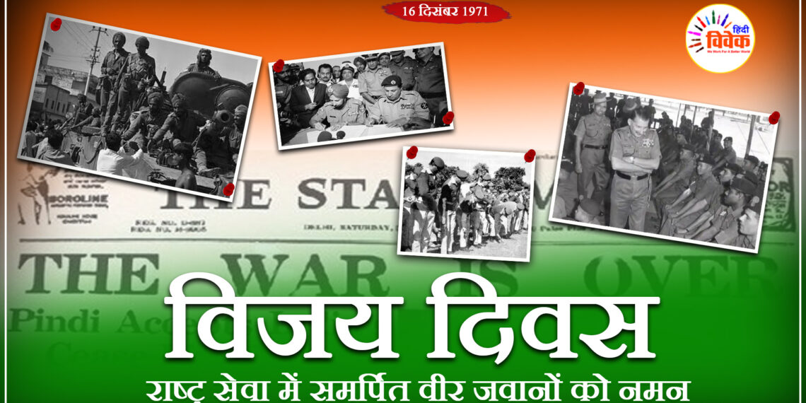 ‘विजय दिवस’ : भारतीय सेना की अदम्य गौरव गाथा