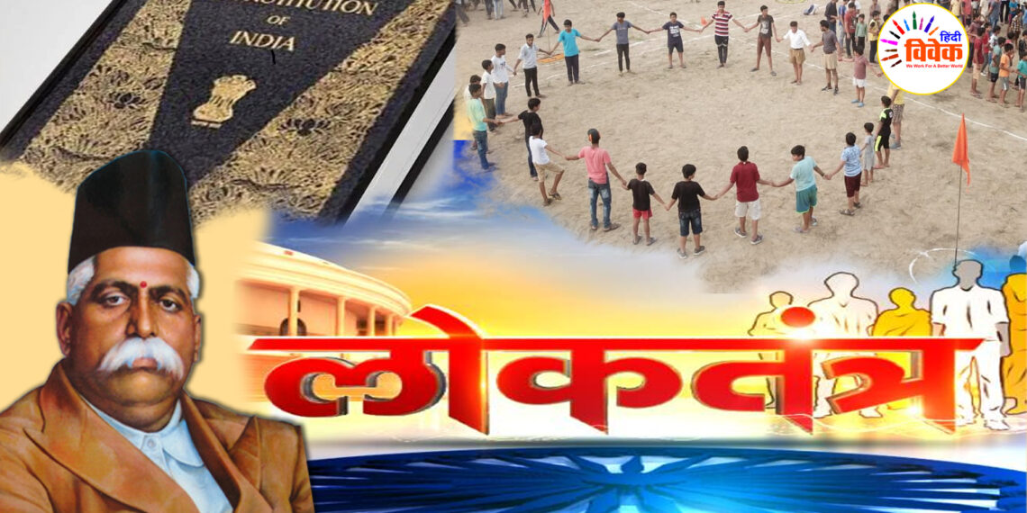 संघ शाखा लोकतंत्र का आधार