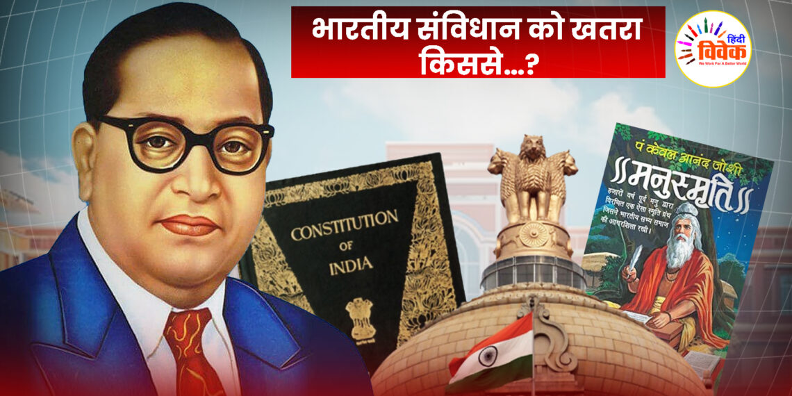 भारतीय संविधान को खतरा किससे…?