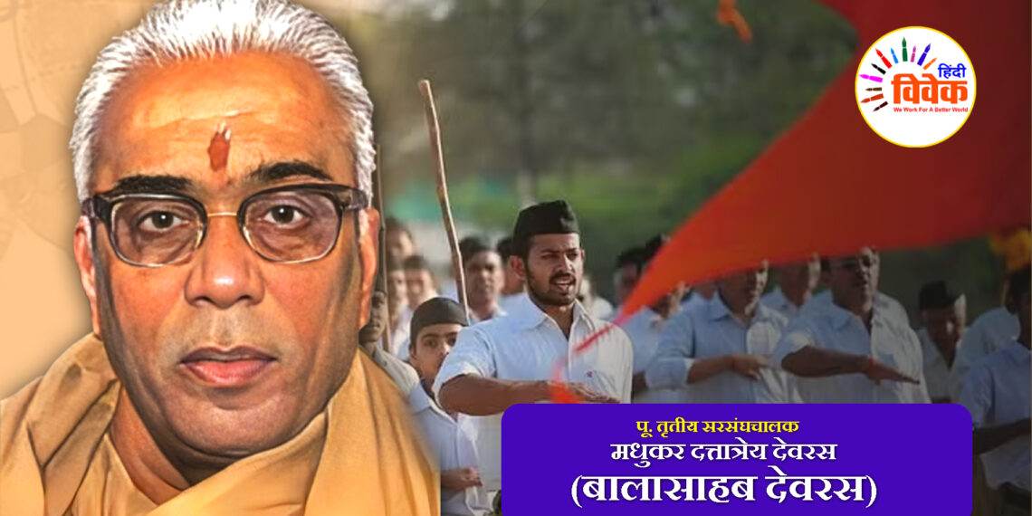 कर्मठ कार्यकर्ता  बालासाहब देवरस
