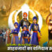 साहबजादों का बलिदान स्मृति दिवस