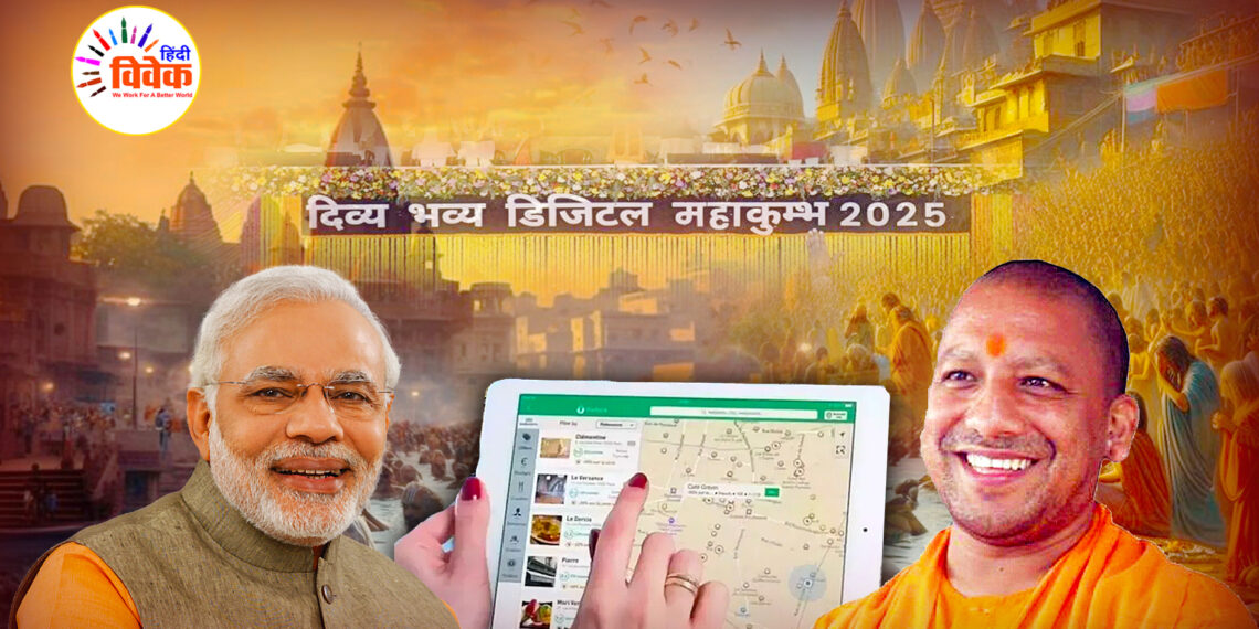 डिजिटल महाकुम्भ के विजन को योगी कर रहे साकार