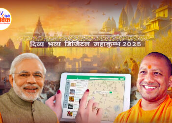 डिजिटल महाकुम्भ के विजन को योगी कर रहे साकार