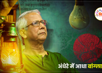 अंधेरे में आधा बांग्लादेश