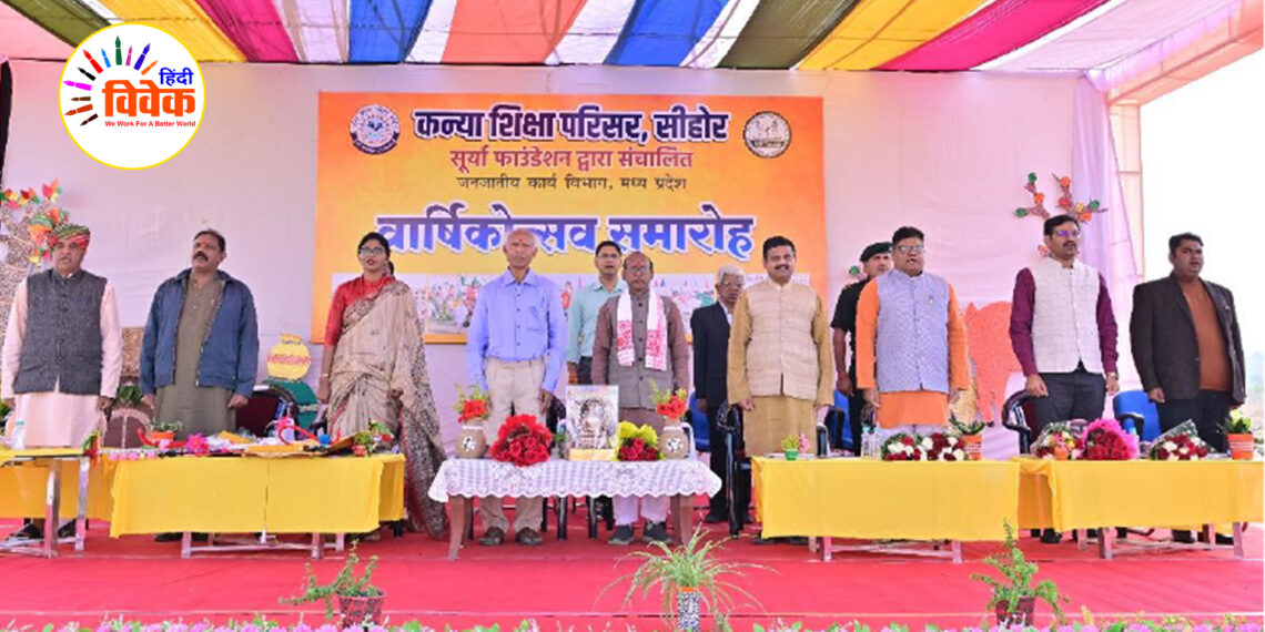 सूर्या फाउंडेशन द्वारा संचालित वनवासी बालिका विद्यालय का वार्षिकोत्सव सम्पन्न