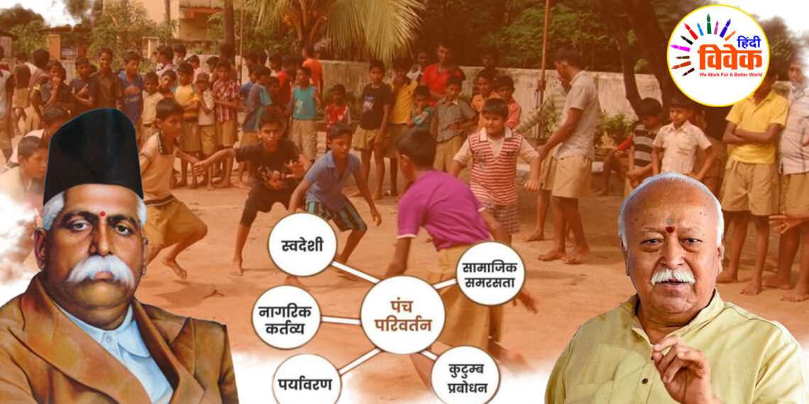 संघ शाखा यानी समाज बोध (दिशा)