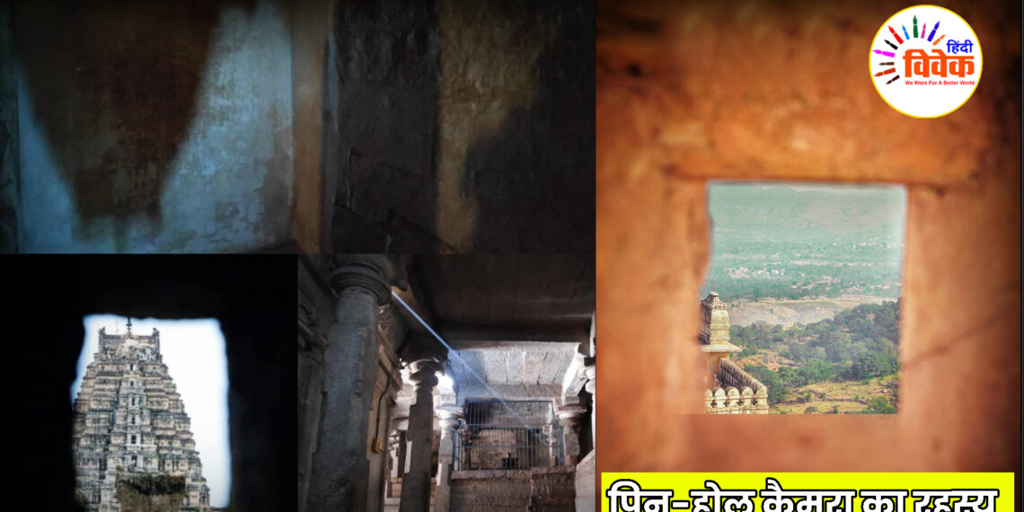 पिन-होल कैमरा का रहस्य