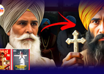 पंजाब में ‘पगड़ी वाले ईसाई’?