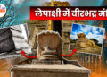 लेपाक्षी में वीरभद्र मंदिर