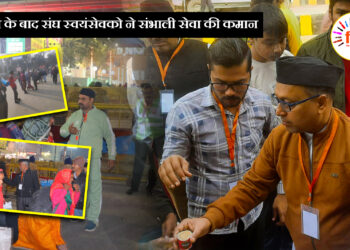 हादसे के बाद संघ स्वयंसेवको ने संभाली सेवा की कमान