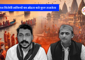 सनातन विरोधी शक्तियों का मोहरा बने कुछ राजनेता